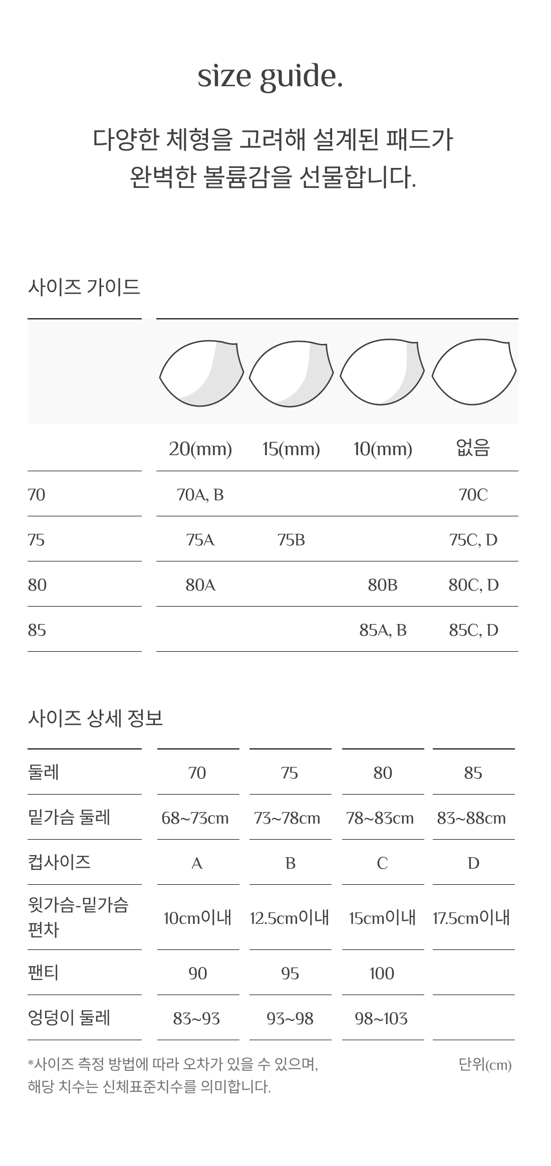 원더브라 공식몰 여성 브라 패드 두께별 컵 사이즈 선택에 참고할 수 있는 정보가 담겨 있음