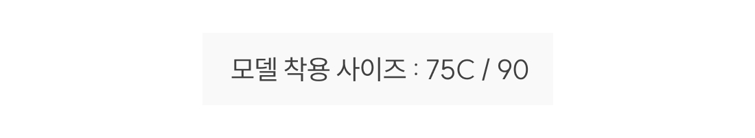 모델 착용한 여성 브라의 사이즈 참고용 수치로 원더브라 공식몰 포함