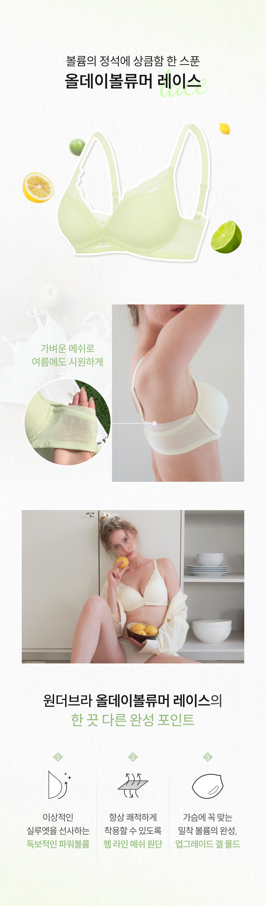 통기성 좋은 헴 라인 메시 소재가 적용된 원더브라 공식몰 여성 브라 착용 이미지