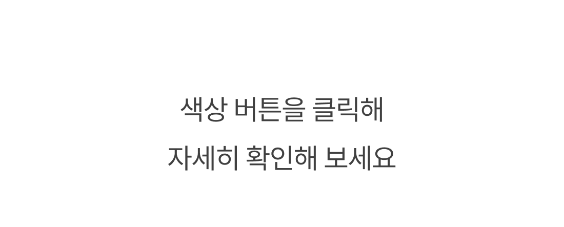 원더브라 공식몰 여성 브라 제품의 다양한 색상 선택을 알리는 문구 이미지