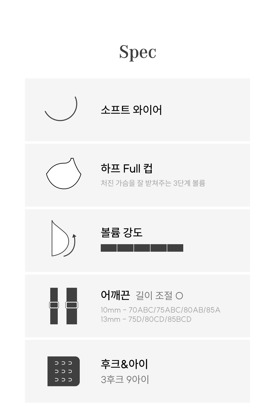 원더브라 공식몰 제품의 여성 브라에 적용된 소프트 와이어와 하프 풀컵, 길이 조절 가능한 어깨끈 및 3후크 9아이 후크 구조를 설명하는 디자인 요소