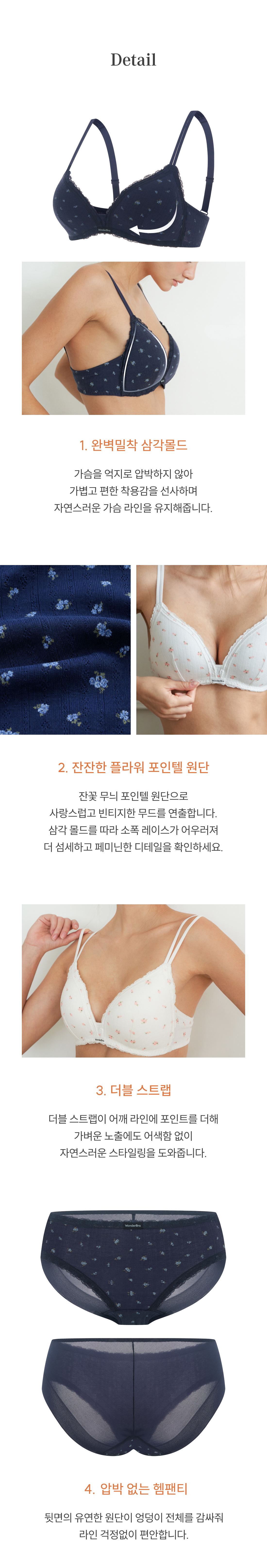원더브라 공식몰의 잔잔한 플라워 패턴과 노와이어 삼각 몰드가 적용된 여성 브라와 편안한 착용감의 헴팬티 세트 이미지
