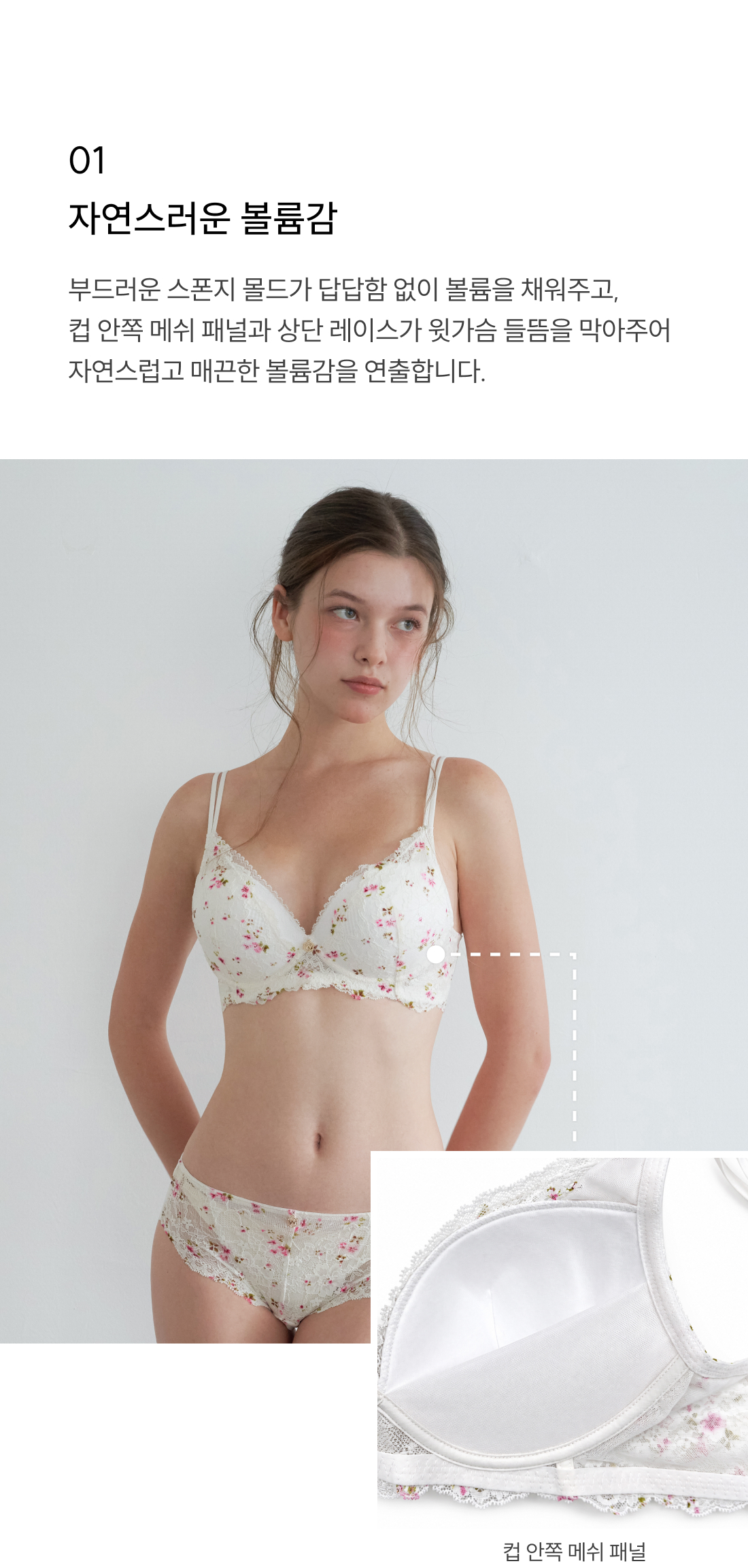 꽃무늬 레이스가 섬세하게 디자인된 여성 브라 착용 모습을 포함한 원더브라 공식몰 상품 이미지