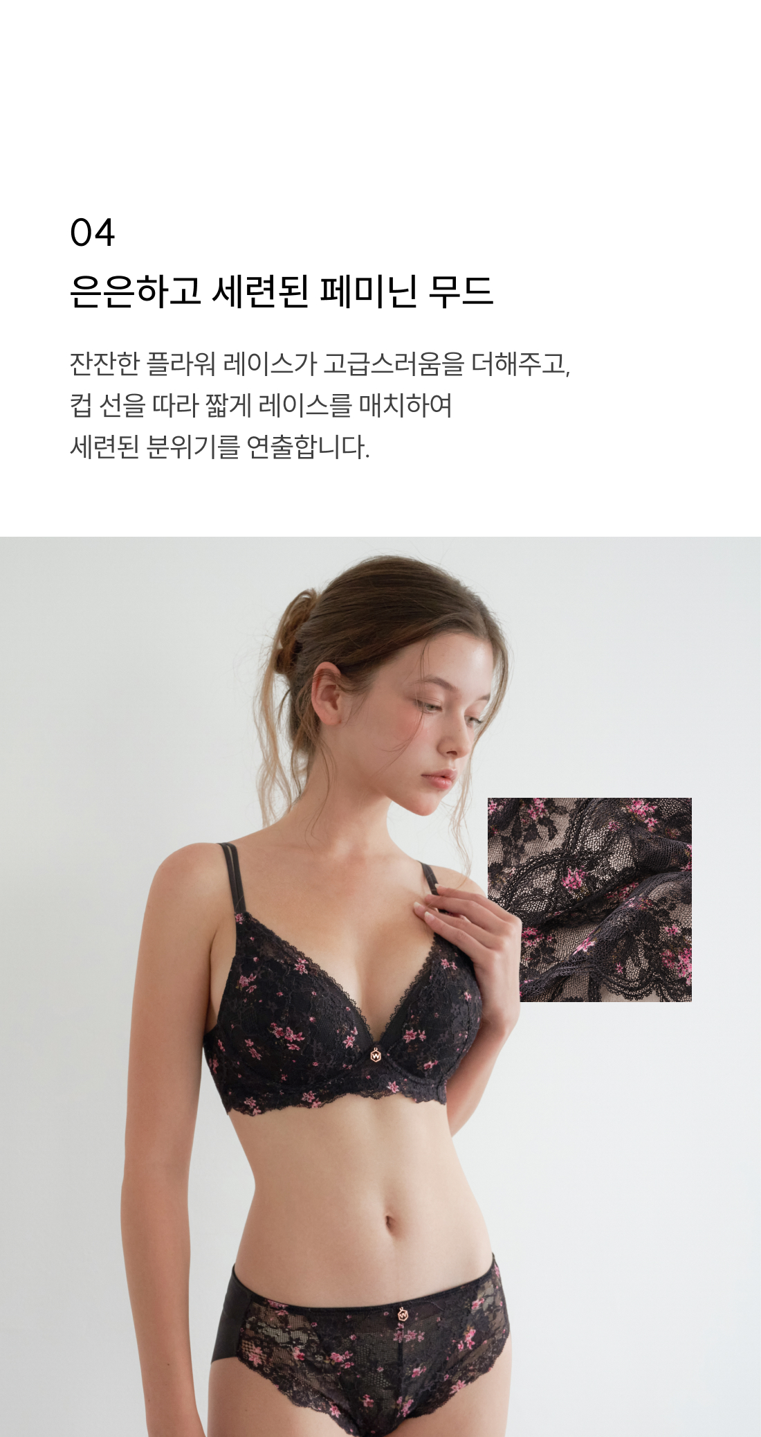 플라워 레이스 디테일이 적용된 여성 브라와 팬티 착용 모습으로 원더브라 공식몰 상품