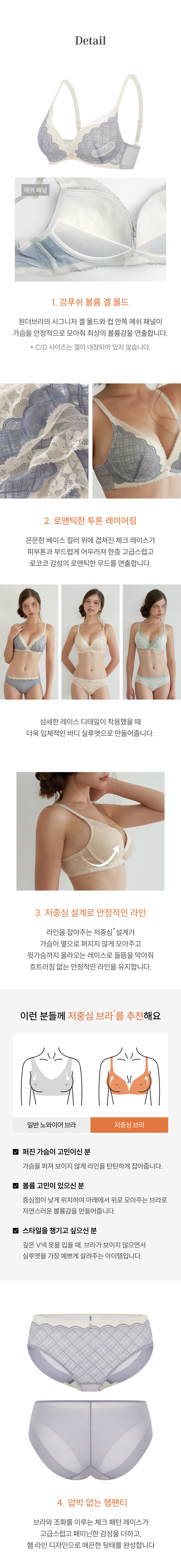 원더브라 공식몰 여성 브라 착용컷으로 부드럽고 로맨틱한 투톤 레이스와 저중심 설계가 적용된 디자인을 담음
