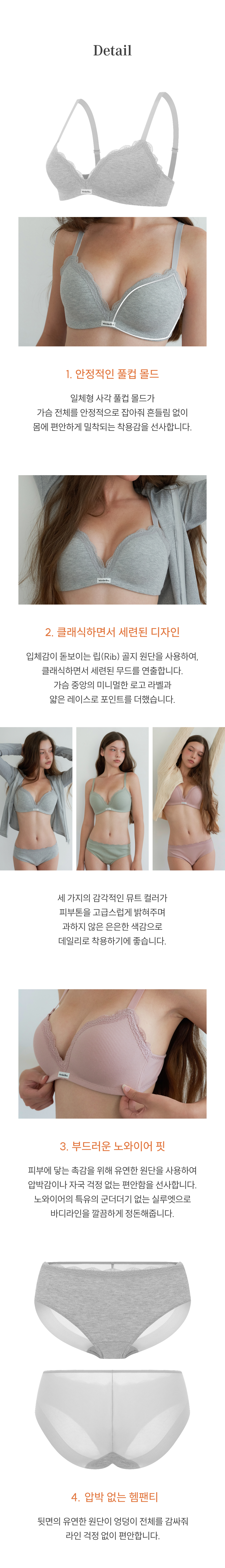 원더브라 공식몰 여성 브라 착용 모습과 부드러운 노와이어와 레이스 디테일이 있는 디자인