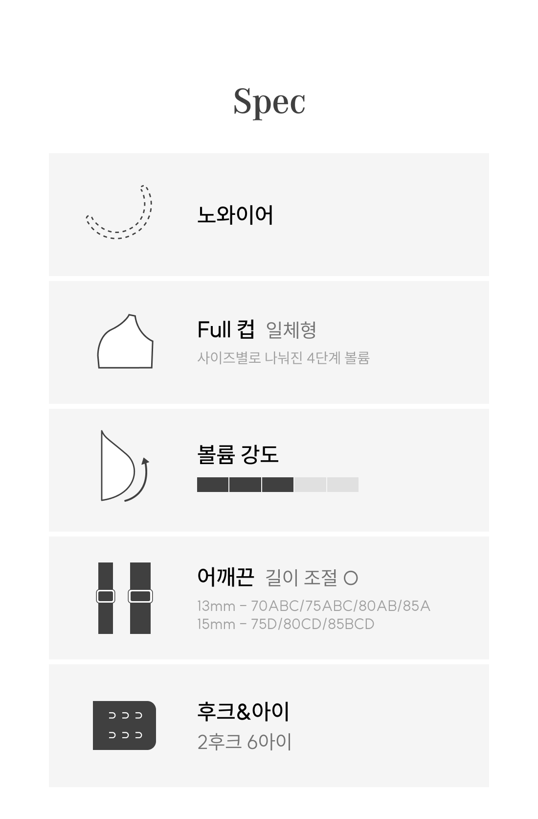 원더브라 공식몰 제품으로 노와이어에 풀컵 형태와 길이 조절 가능한 어깨끈이 적용된 여성 브라의 디자인 특징을 담음